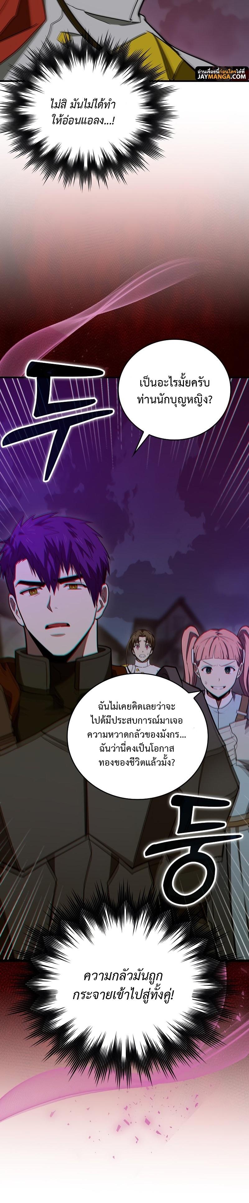 To Hell With Being a Saint, I ตอนที่ 49 8