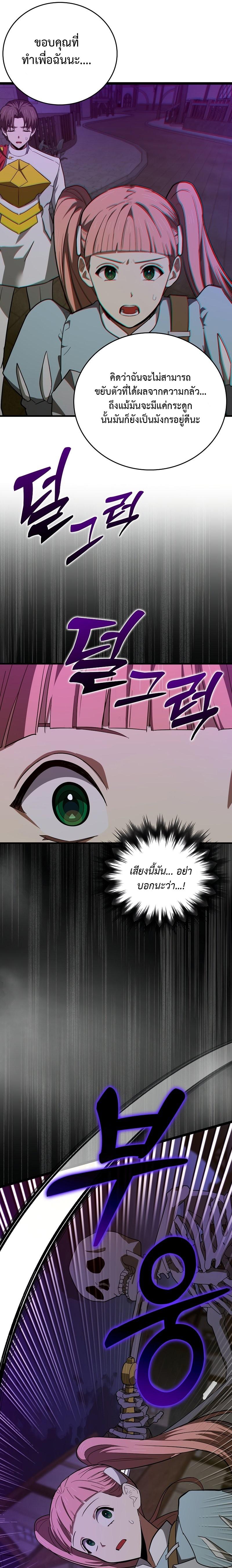 To Hell With Being a Saint, I ตอนที่ 49 9