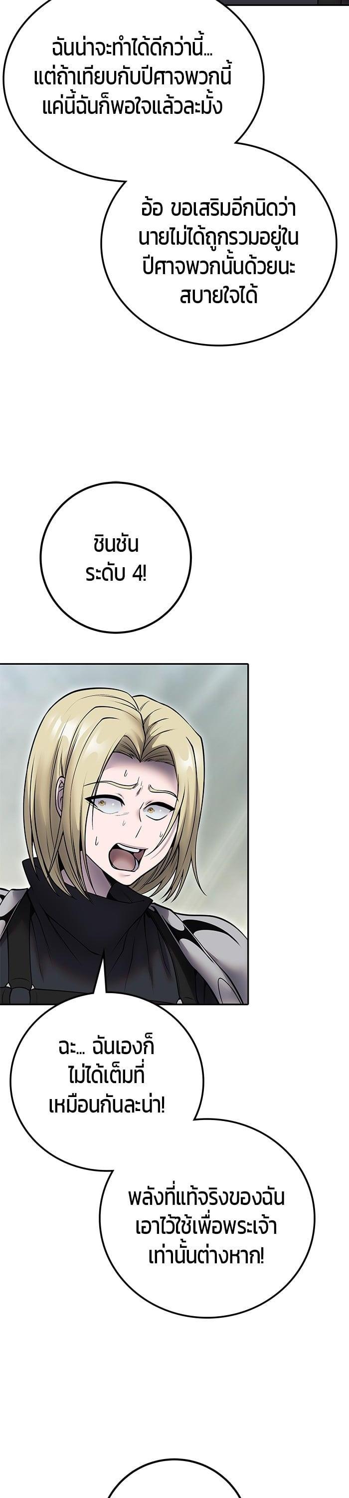I was more overpowered than the hero, so I hid my power! ตอนที่ 49 9