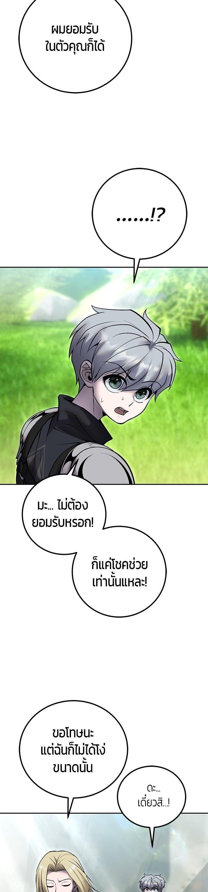 I was more overpowered than the hero, so I hid my power! ตอนที่ 49 21