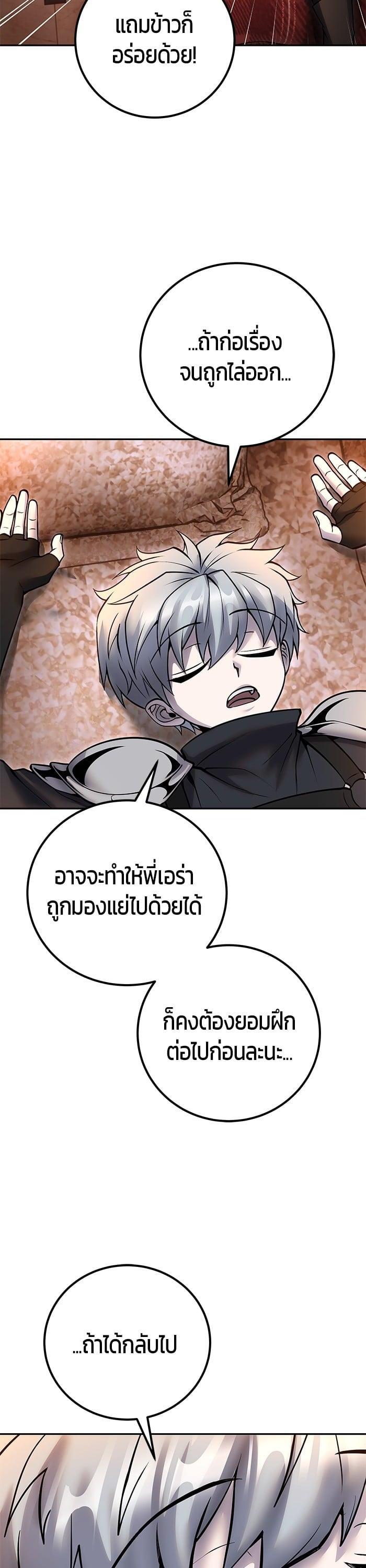 I was more overpowered than the hero, so I hid my power! ตอนที่ 49 25