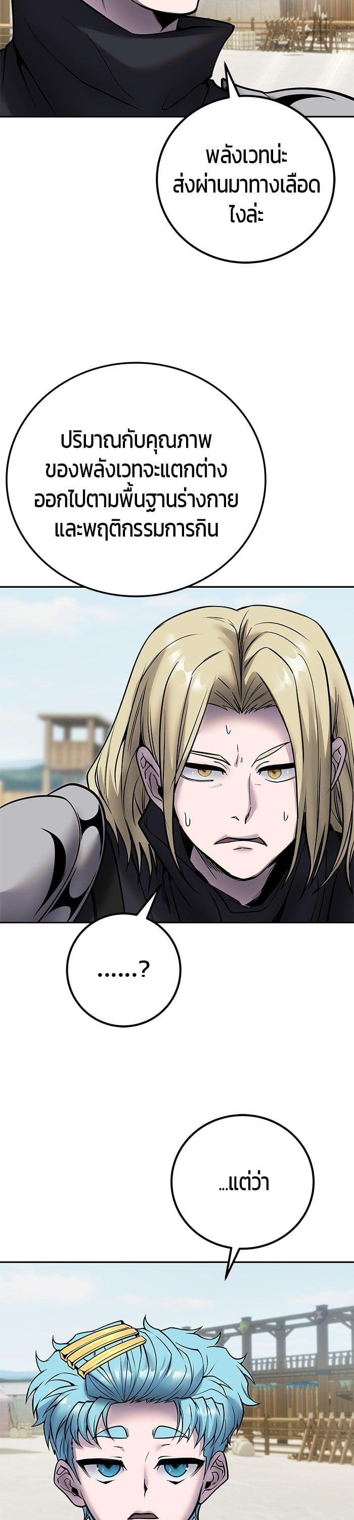 I was more overpowered than the hero, so I hid my power! ตอนที่ 49 32