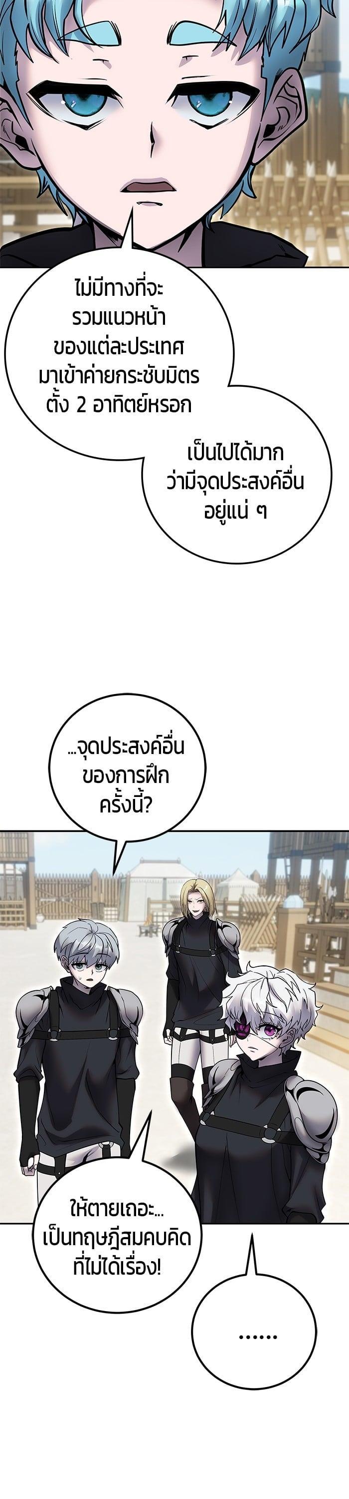 I was more overpowered than the hero, so I hid my power! ตอนที่ 49 36