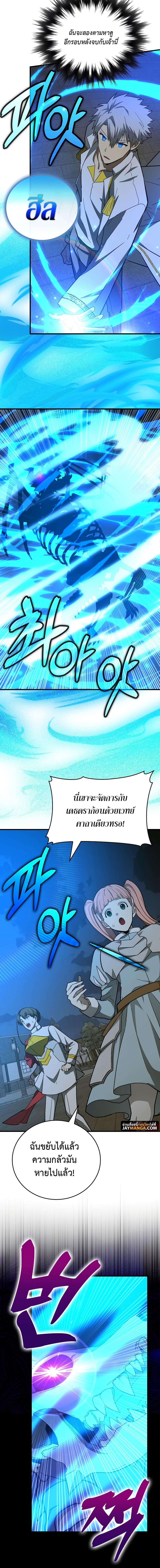To Hell With Being a Saint, I ตอนที่ 50 2