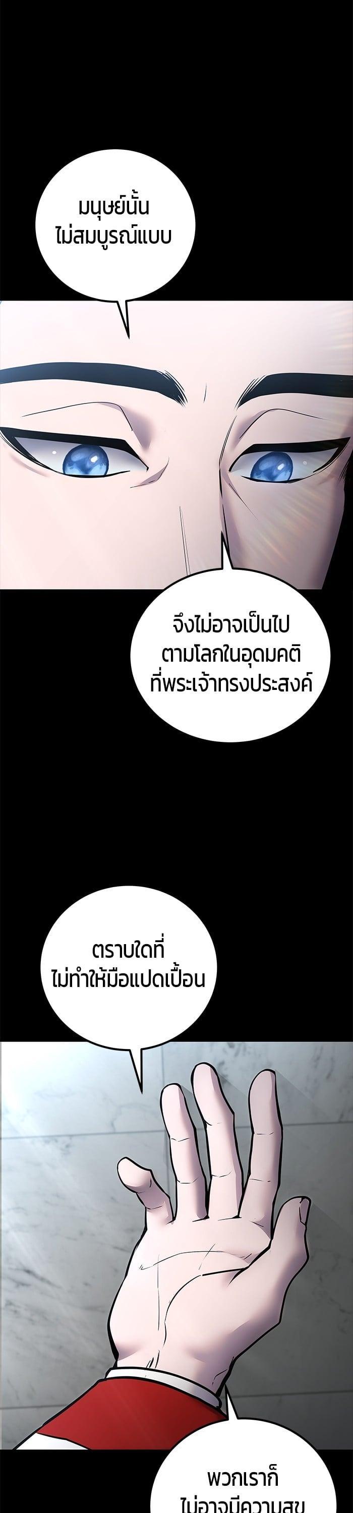 I was more overpowered than the hero, so I hid my power! ตอนที่ 50 4