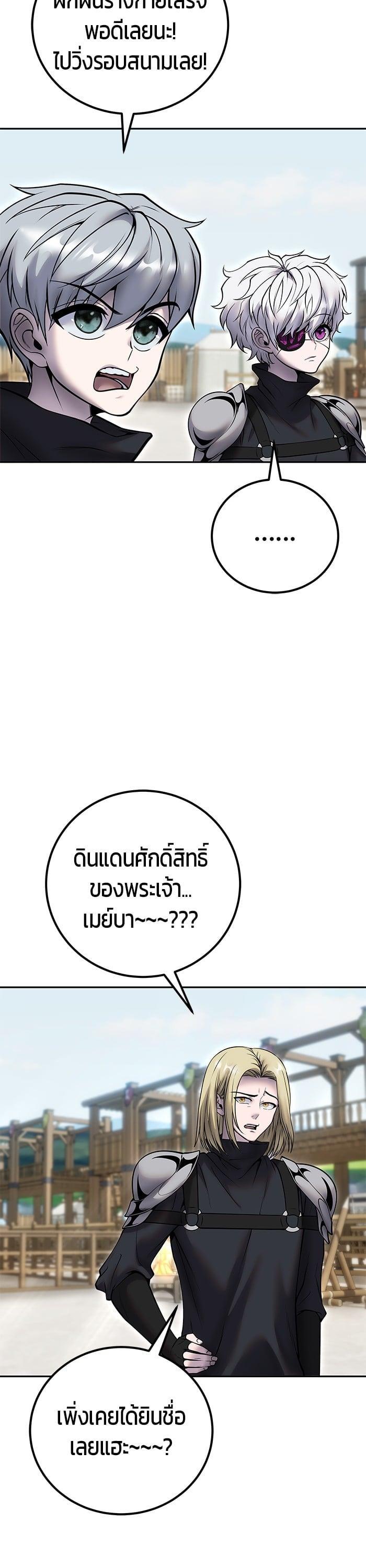 I was more overpowered than the hero, so I hid my power! ตอนที่ 50 8