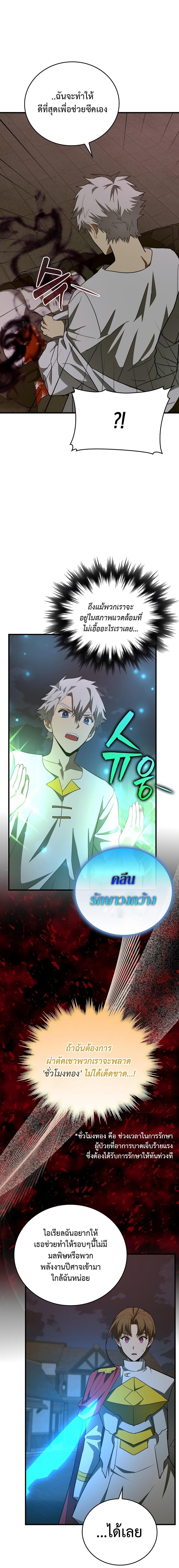To Hell With Being a Saint, I ตอนที่ 50 9