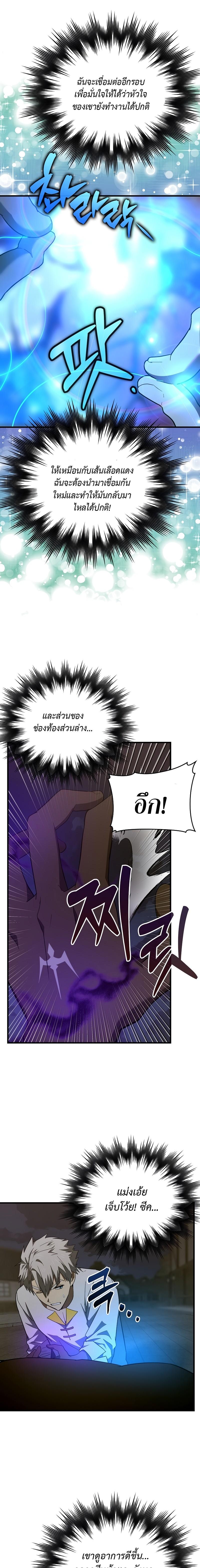 To Hell With Being a Saint, I ตอนที่ 50 13