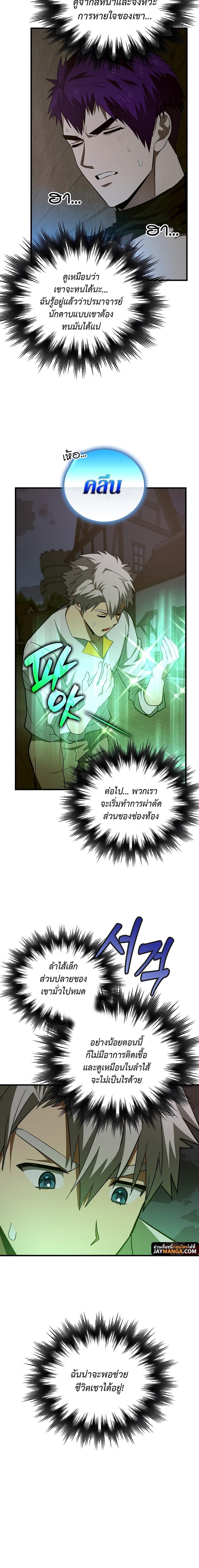To Hell With Being a Saint, I ตอนที่ 50 14
