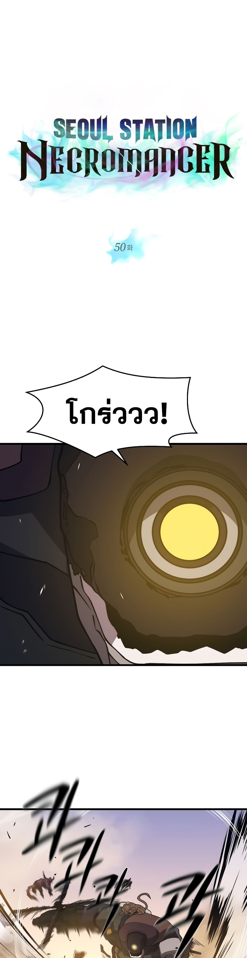 Seoul Station ตอนที่ 50 16