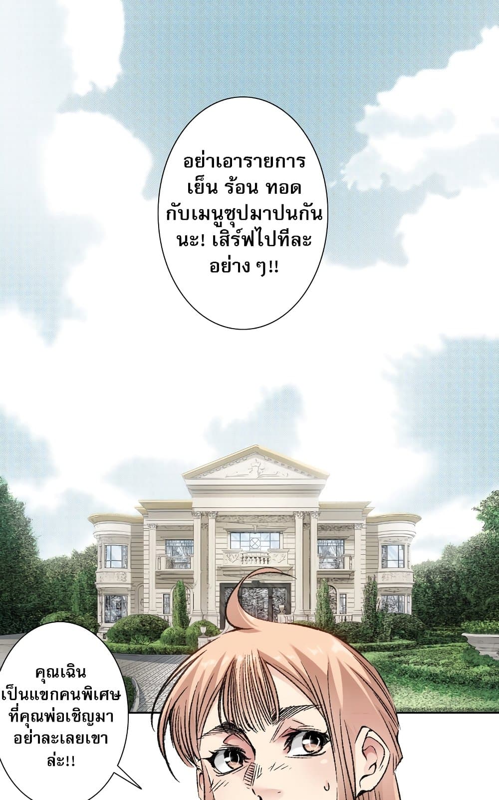 I Created a Salvation Organization ตอนที่ 5 2
