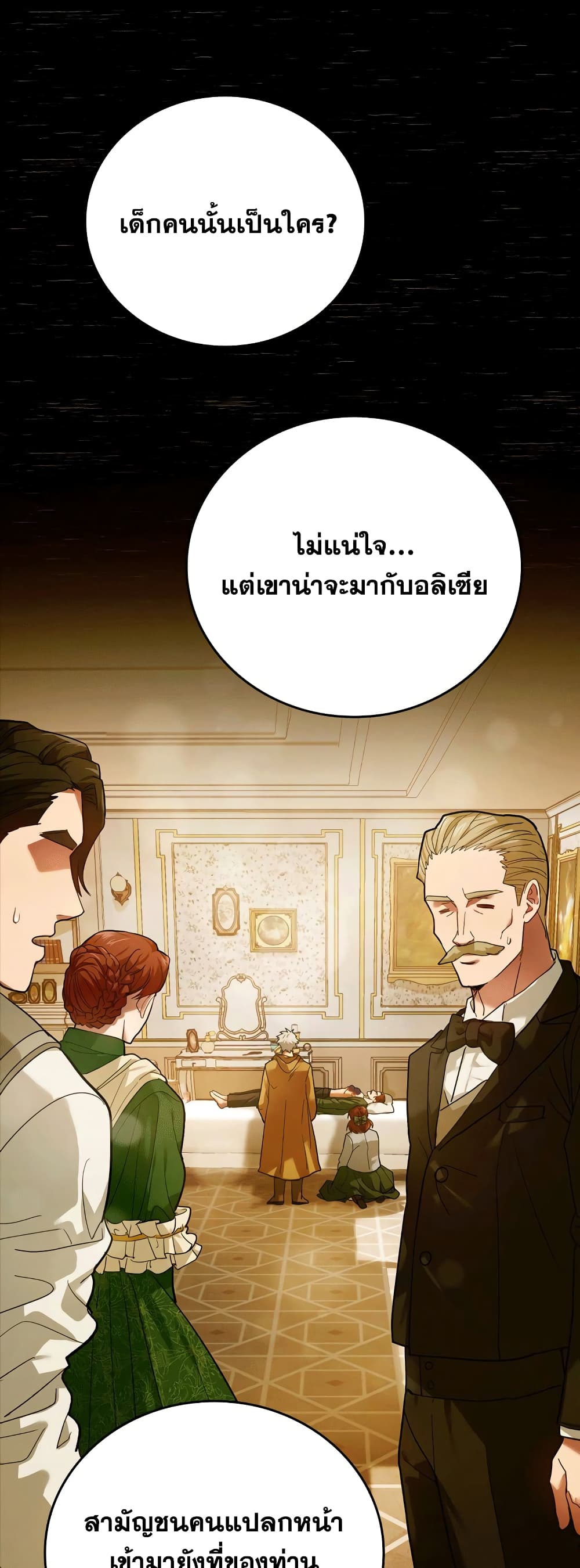 To Hell With Being a Saint, I ตอนที่ 5 2