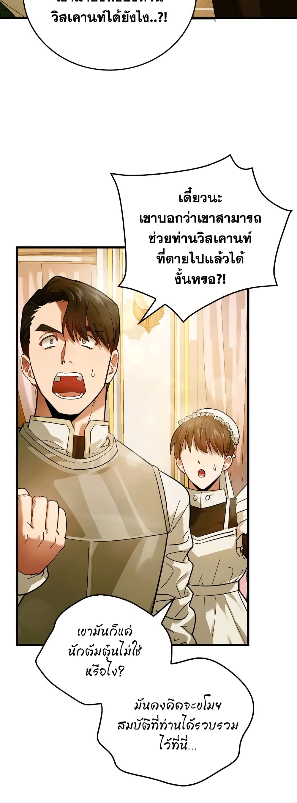 To Hell With Being a Saint, I ตอนที่ 5 3