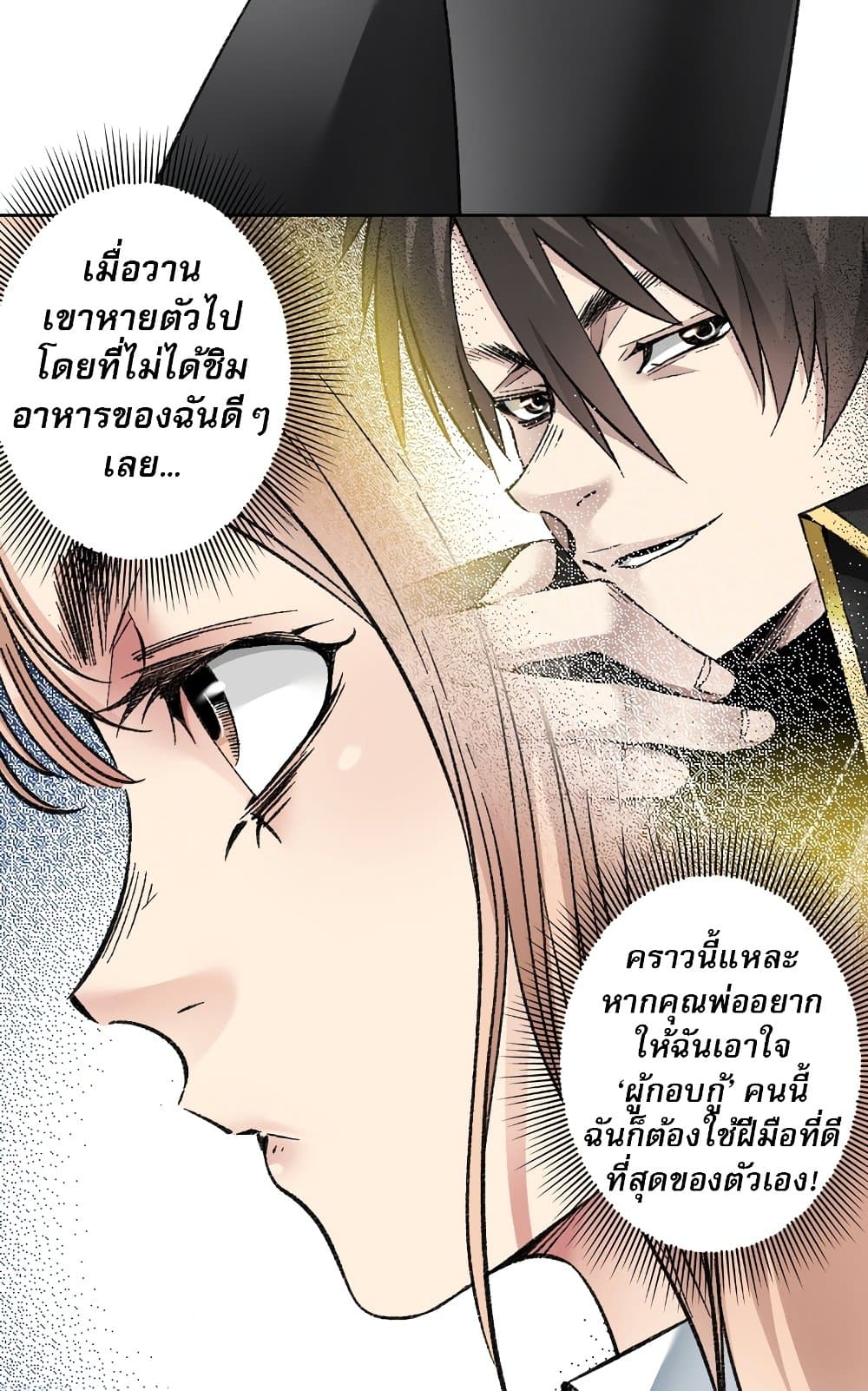 I Created a Salvation Organization ตอนที่ 5 4