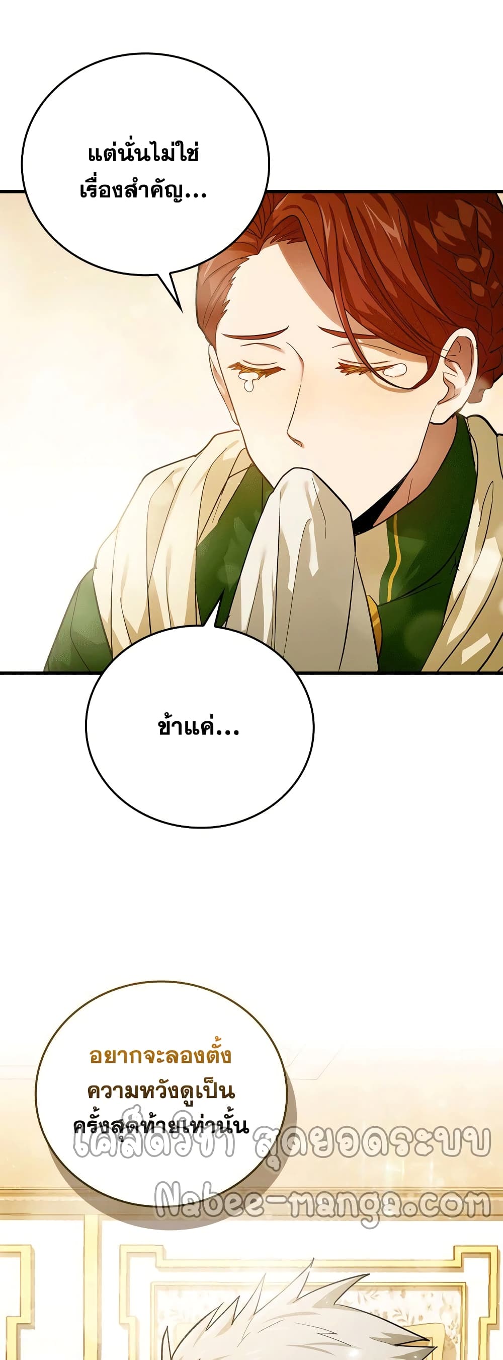 To Hell With Being a Saint, I ตอนที่ 5 4