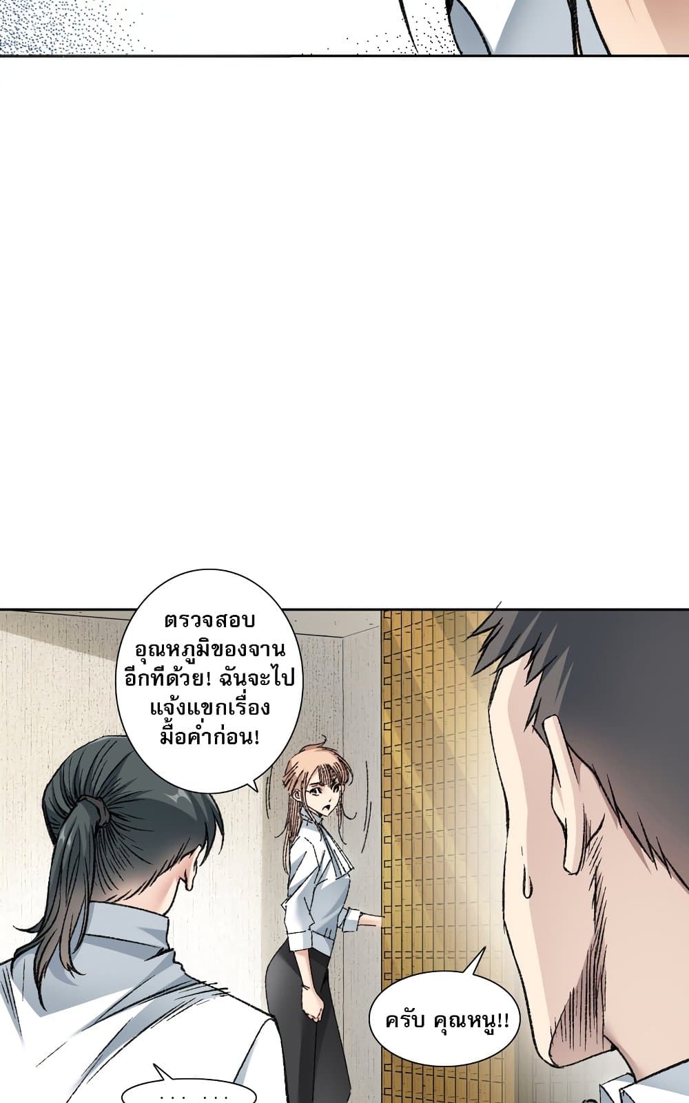I Created a Salvation Organization ตอนที่ 5 5