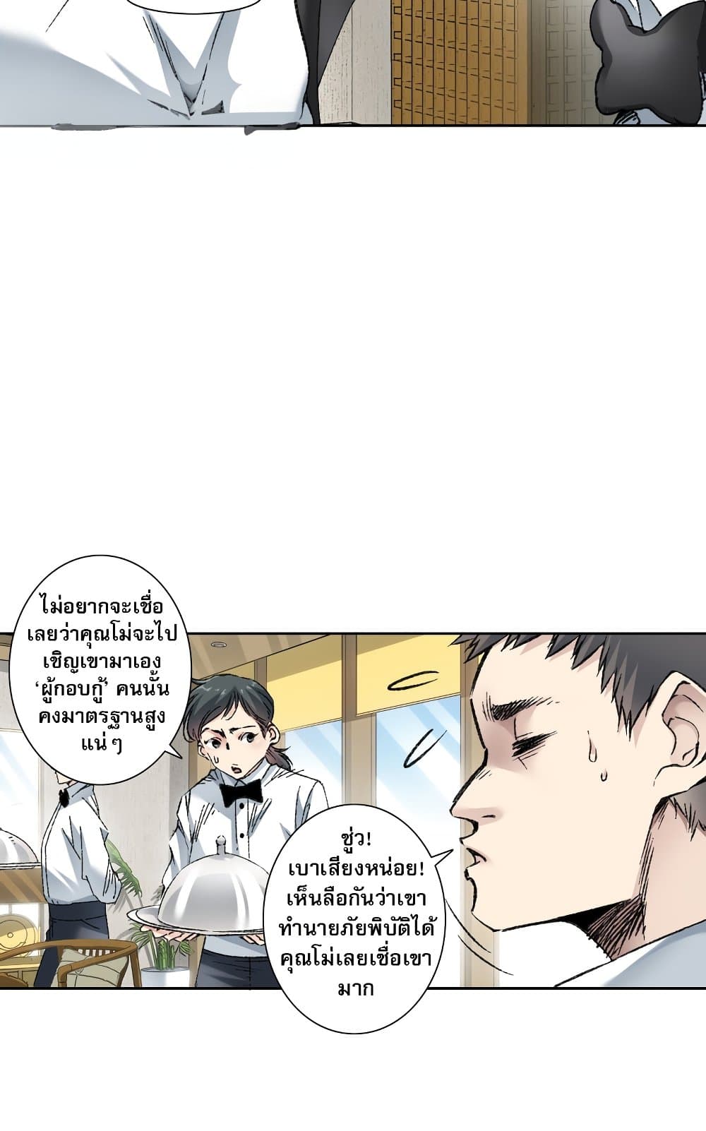 I Created a Salvation Organization ตอนที่ 5 6