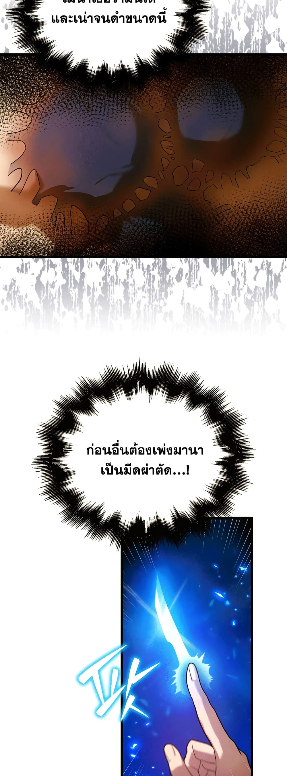 To Hell With Being a Saint, I ตอนที่ 5 7
