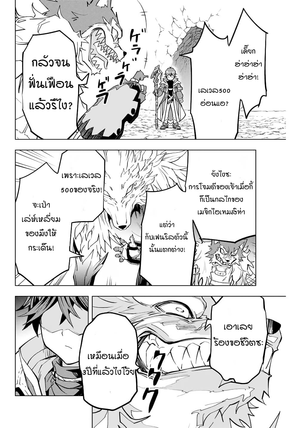 My Gift LVL 9999 Unlimited Gacha ตอนที่ 5 8