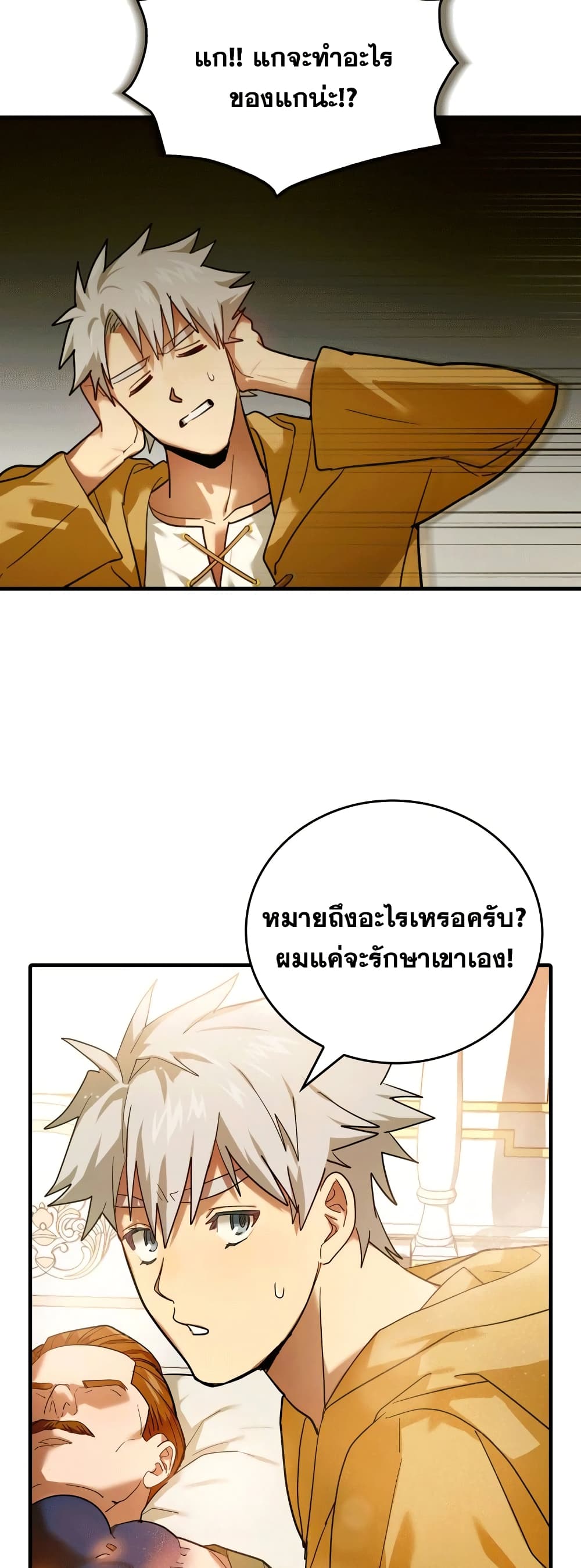 To Hell With Being a Saint, I ตอนที่ 5 9