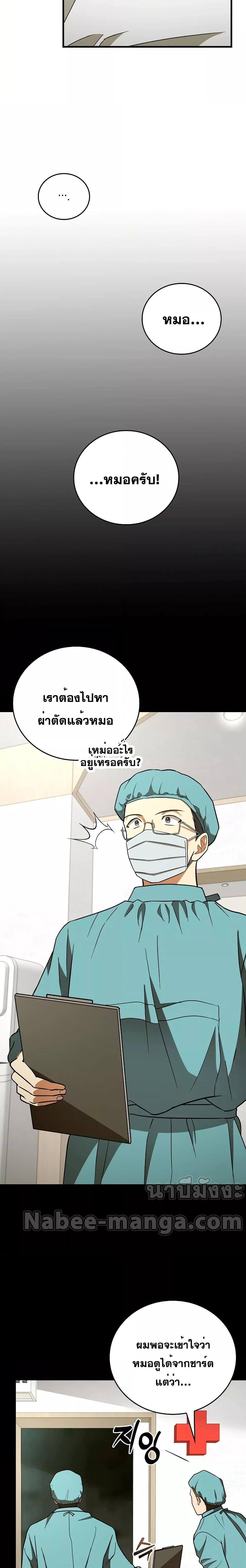 To Hell With Being a Saint, I ตอนที่ 51 2