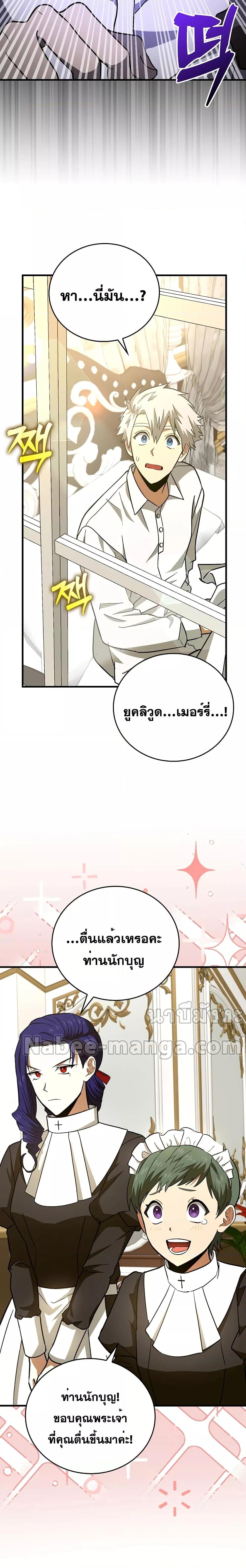 To Hell With Being a Saint, I ตอนที่ 51 5