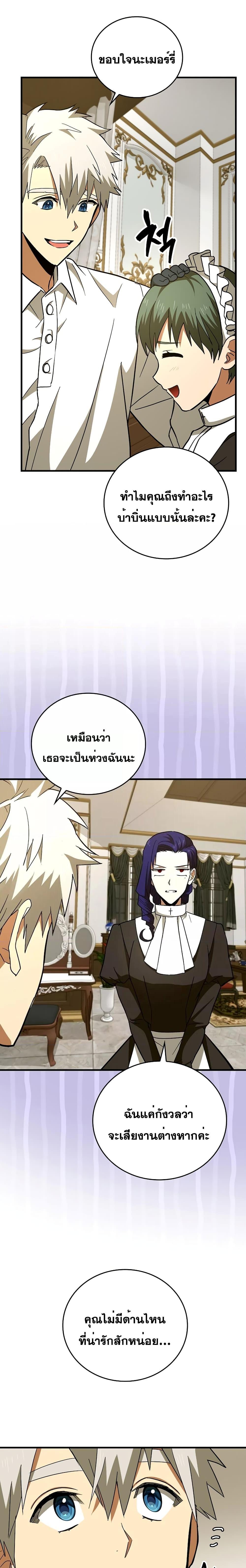 To Hell With Being a Saint, I ตอนที่ 51 6
