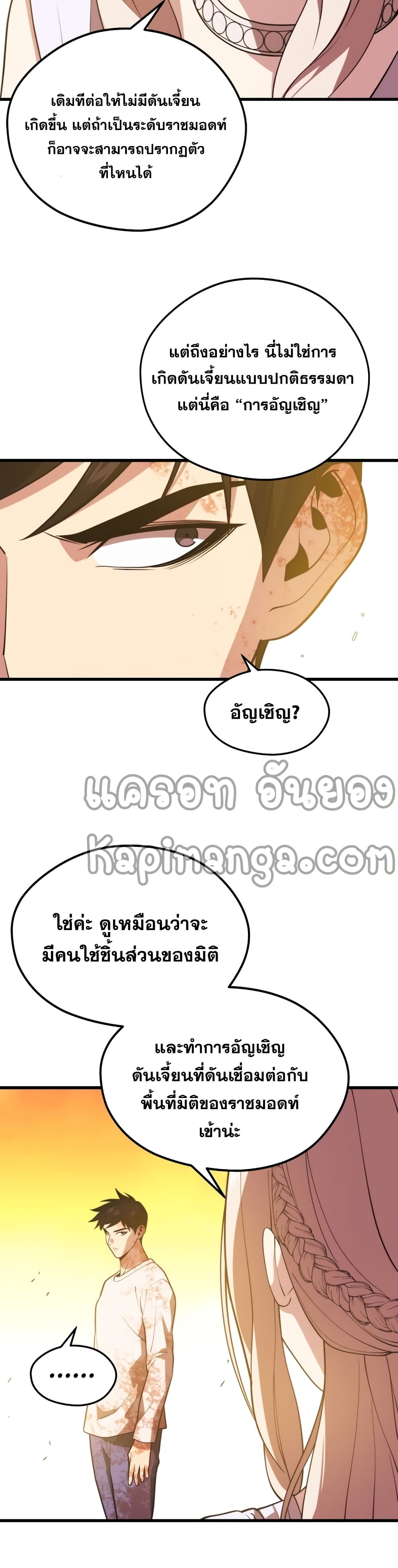 Seoul Station ตอนที่ 51 7