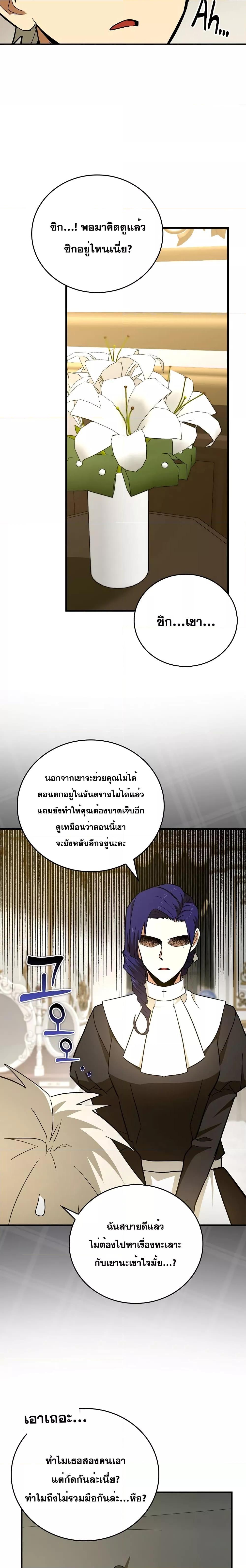 To Hell With Being a Saint, I ตอนที่ 51 7