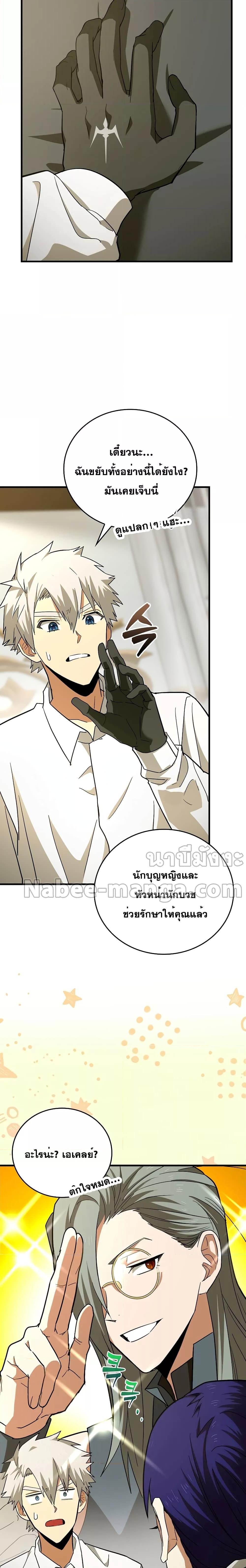 To Hell With Being a Saint, I ตอนที่ 51 8