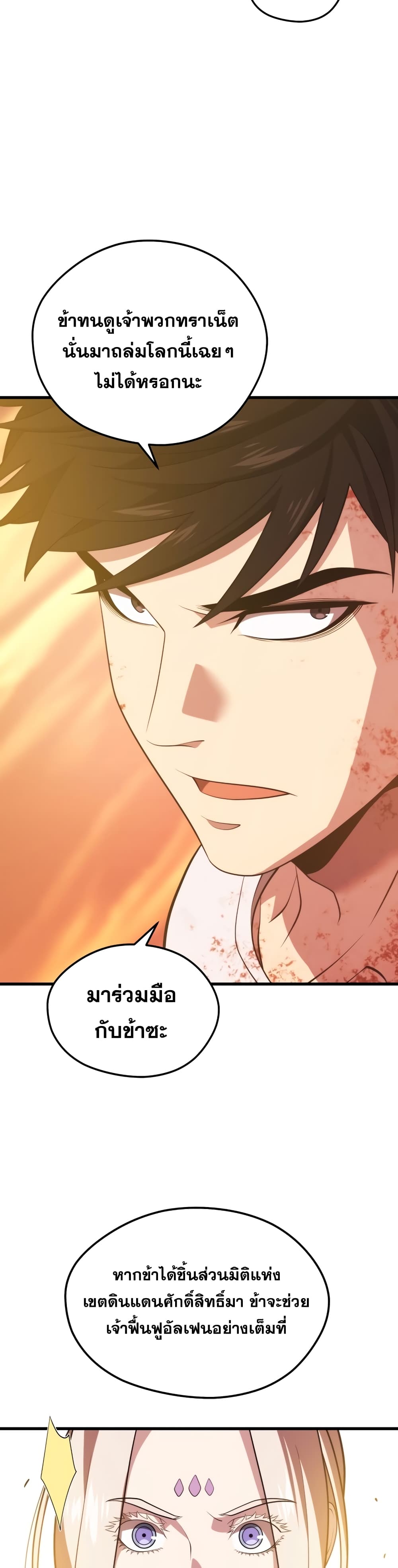 Seoul Station ตอนที่ 51 9
