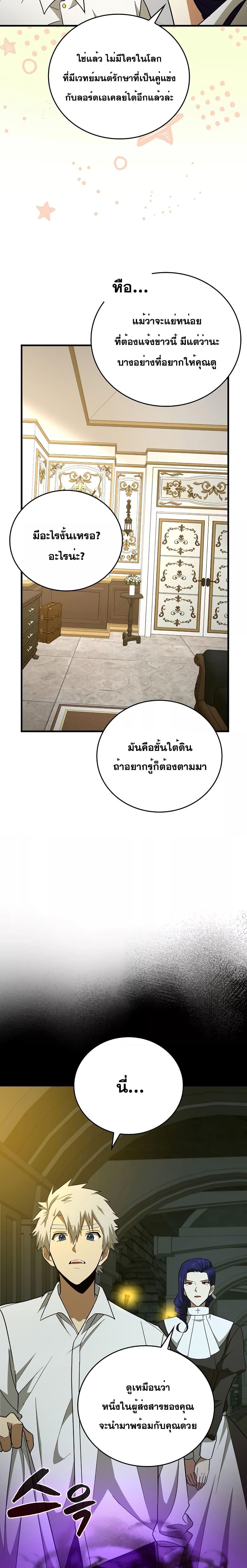 To Hell With Being a Saint, I ตอนที่ 51 9
