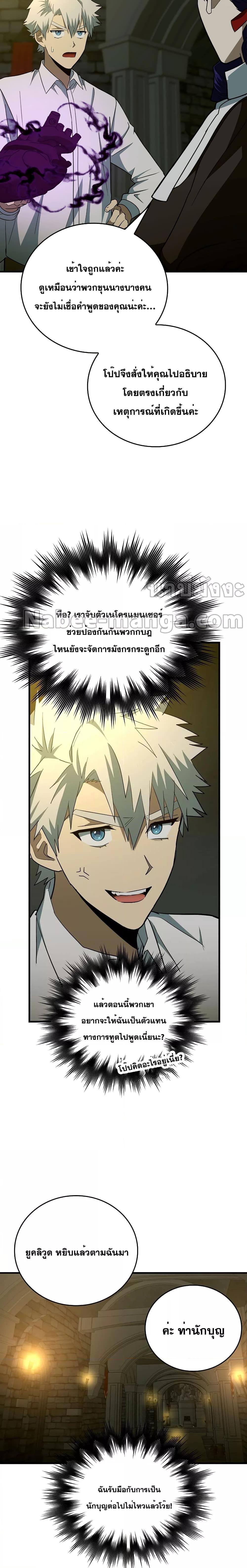 To Hell With Being a Saint, I ตอนที่ 51 11