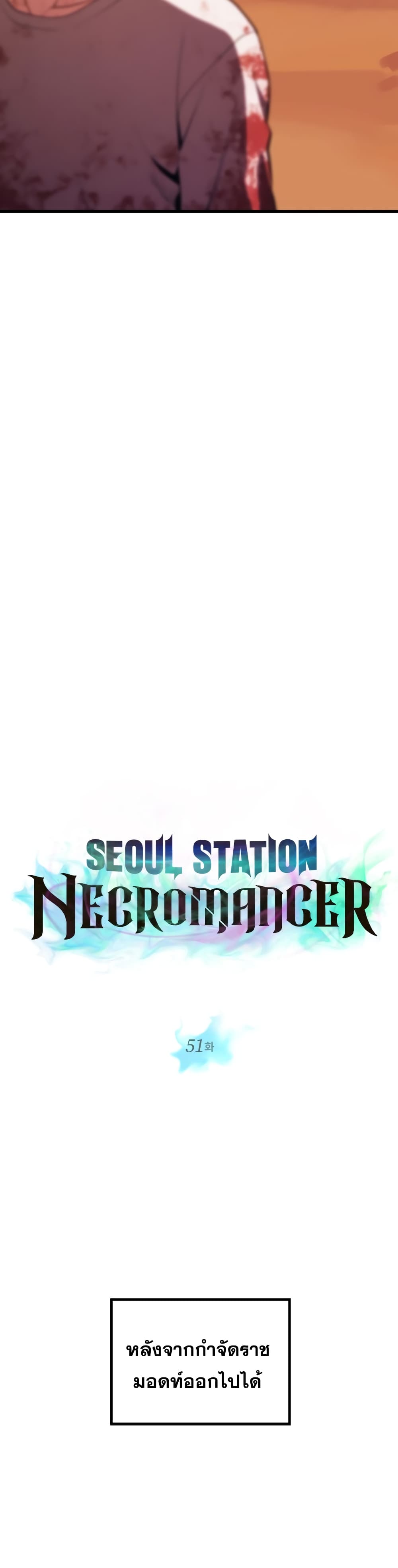 Seoul Station ตอนที่ 51 12