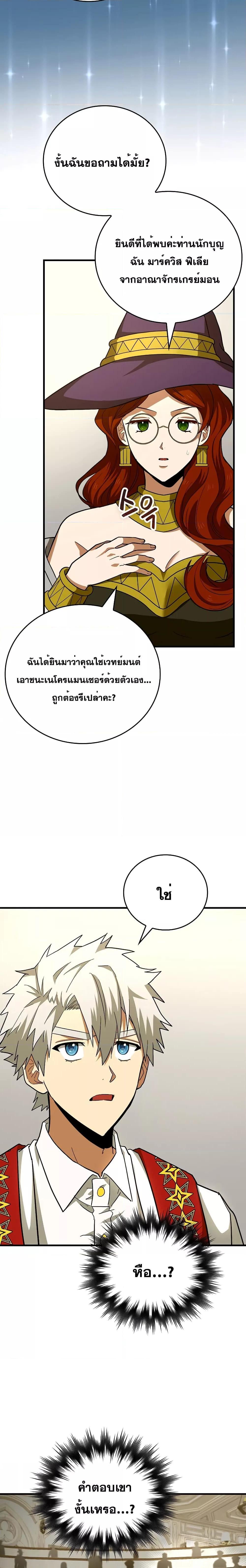 To Hell With Being a Saint, I ตอนที่ 51 15