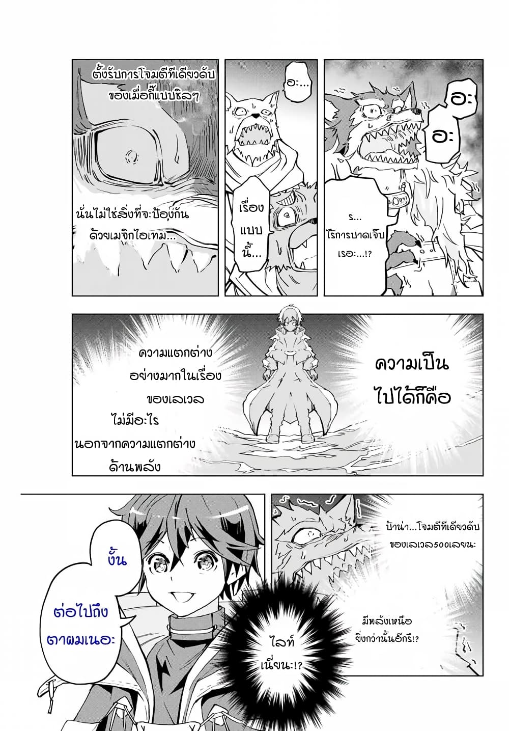 My Gift LVL 9999 Unlimited Gacha ตอนที่ 5 12