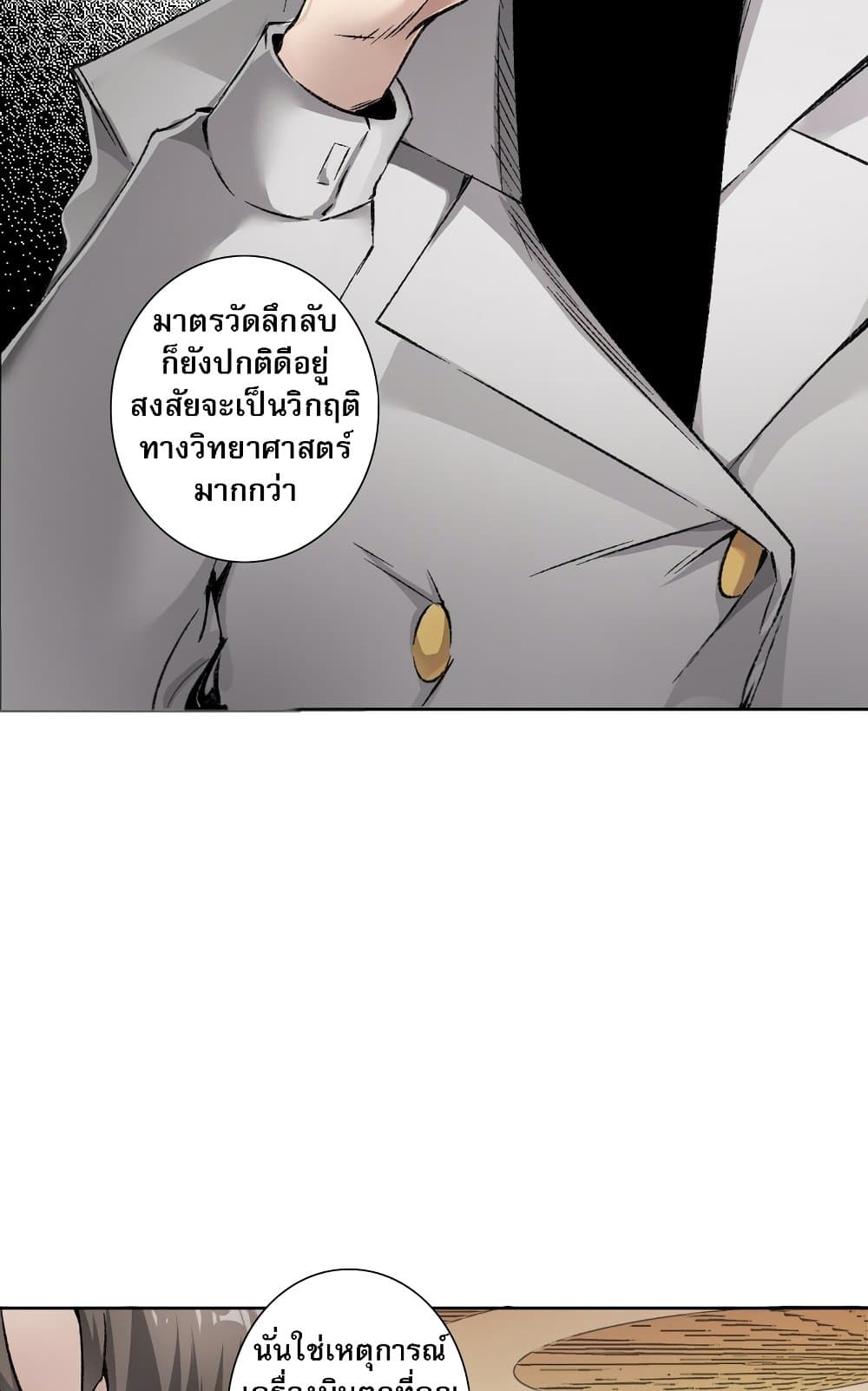 I Created a Salvation Organization ตอนที่ 5 12