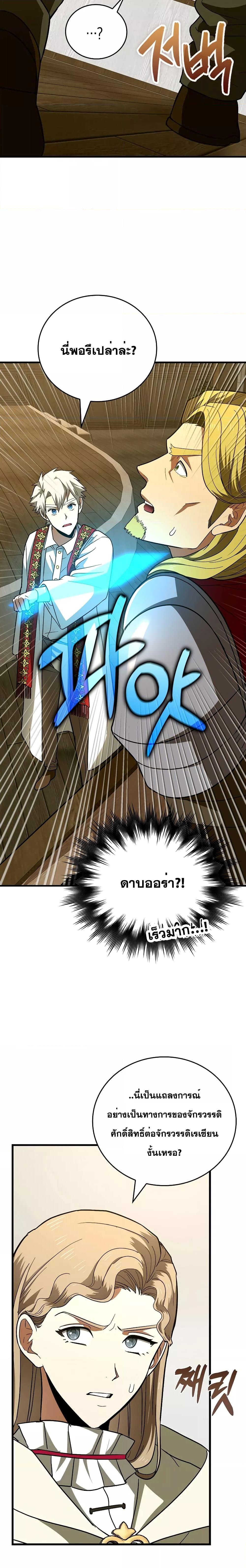 To Hell With Being a Saint, I ตอนที่ 51 20
