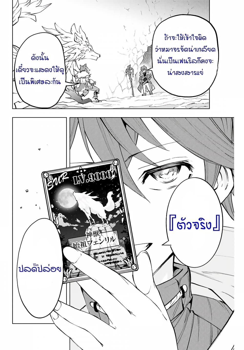 My Gift LVL 9999 Unlimited Gacha ตอนที่ 5 13