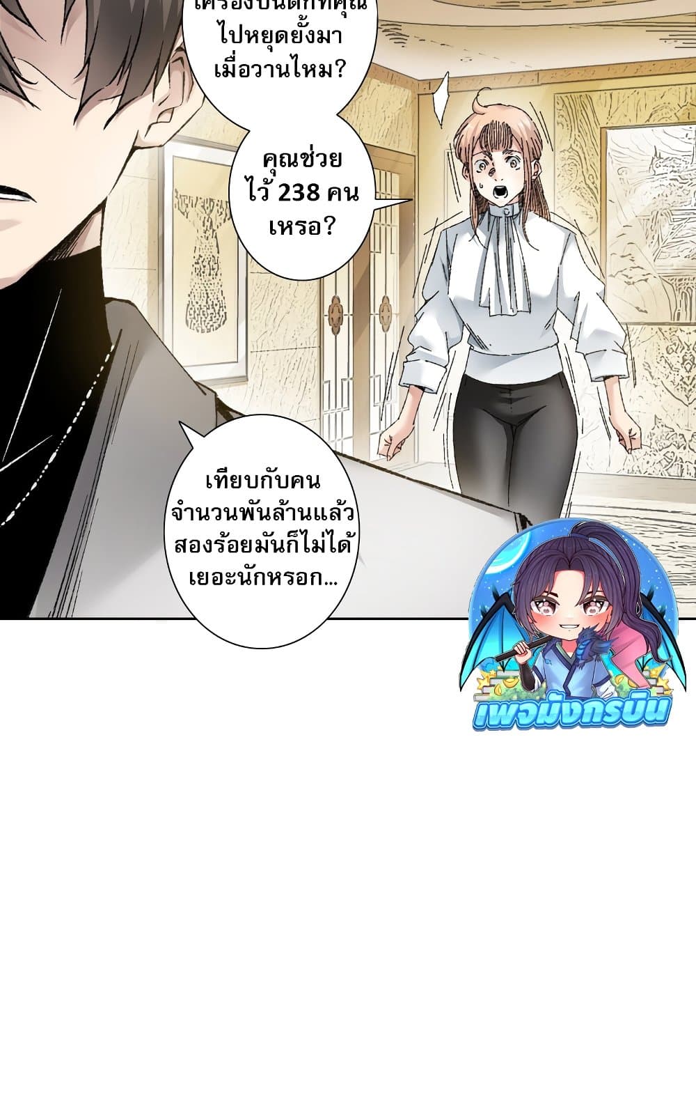 I Created a Salvation Organization ตอนที่ 5 13