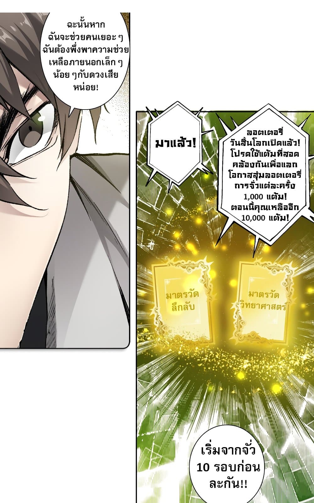 I Created a Salvation Organization ตอนที่ 5 14