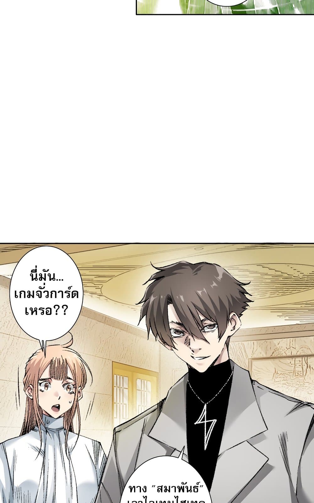 I Created a Salvation Organization ตอนที่ 5 15