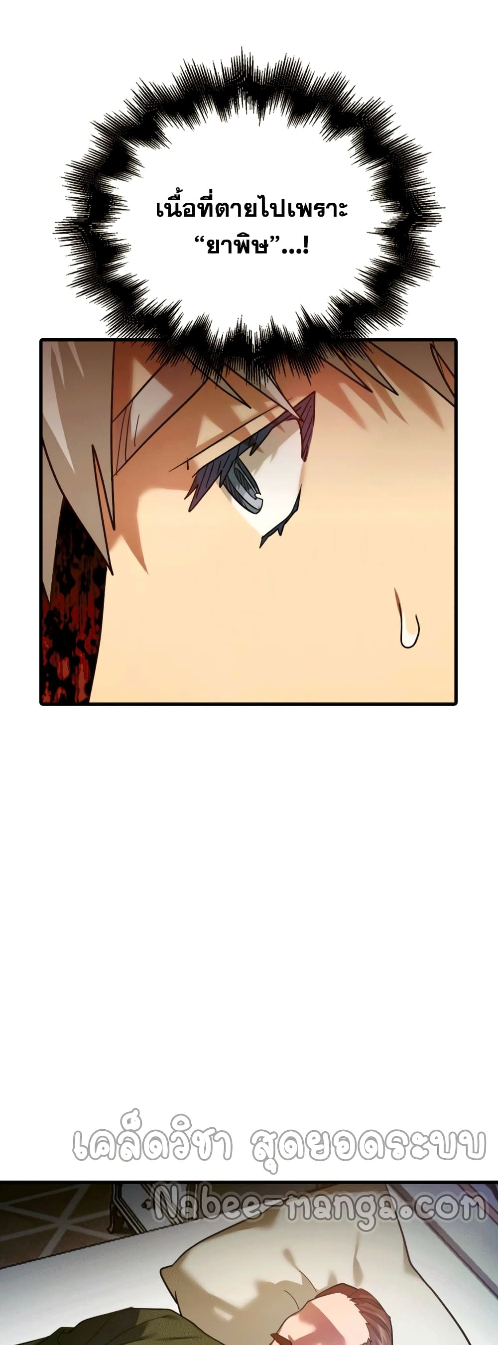 To Hell With Being a Saint, I ตอนที่ 5 15