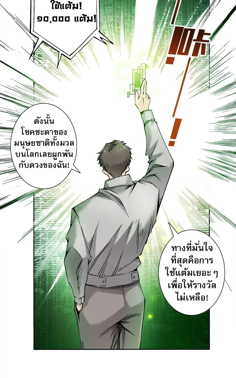 I Created a Salvation Organization ตอนที่ 5 17