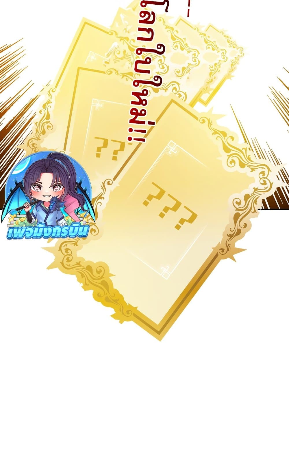 I Created a Salvation Organization ตอนที่ 5 19