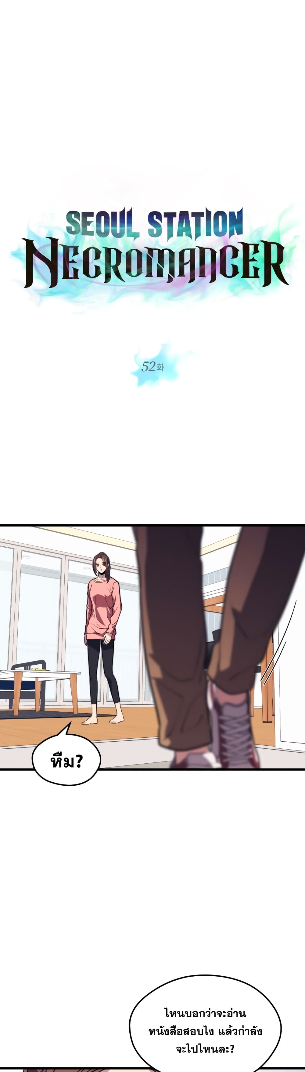 Seoul Station ตอนที่ 52 2