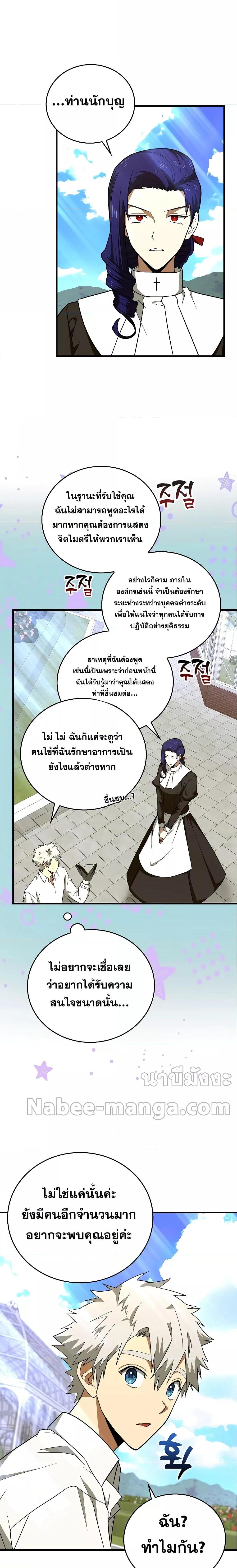 To Hell With Being a Saint, I ตอนที่ 52 2