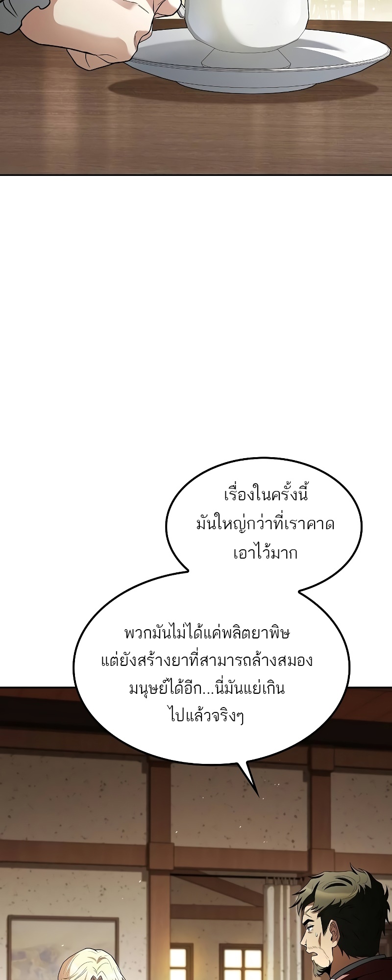A Wizard ตอนที่ 52 2