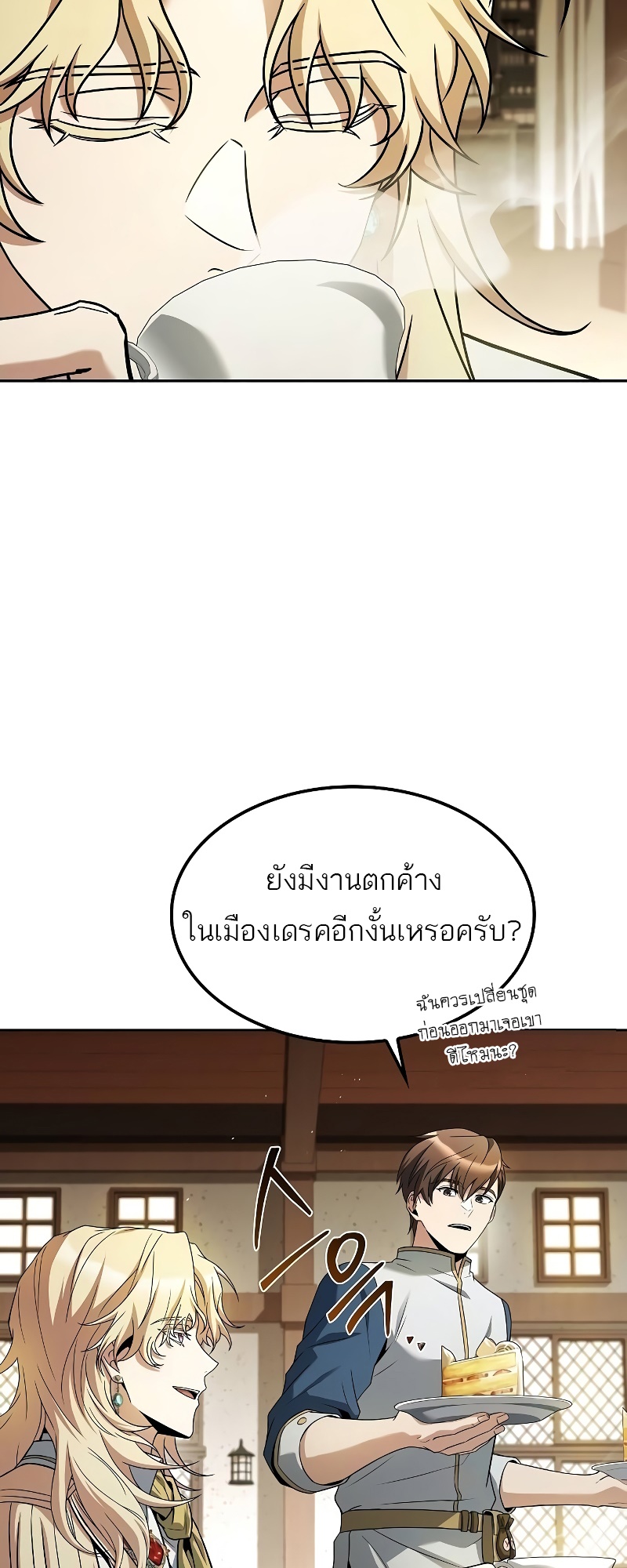 A Wizard ตอนที่ 52 4