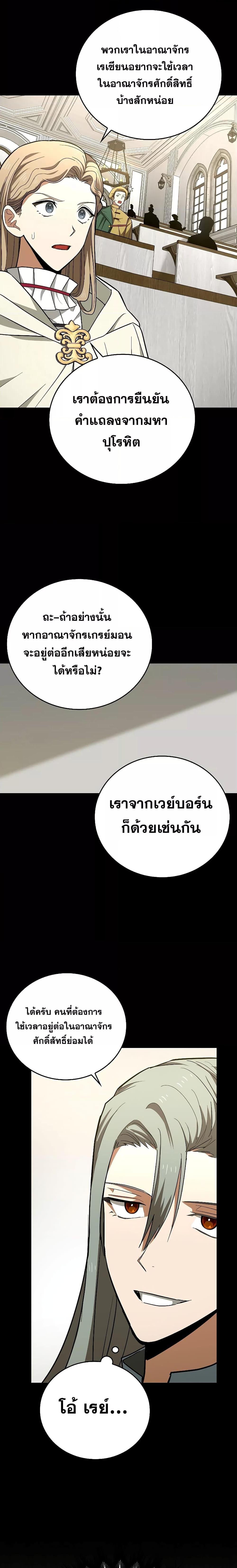 To Hell With Being a Saint, I ตอนที่ 52 6